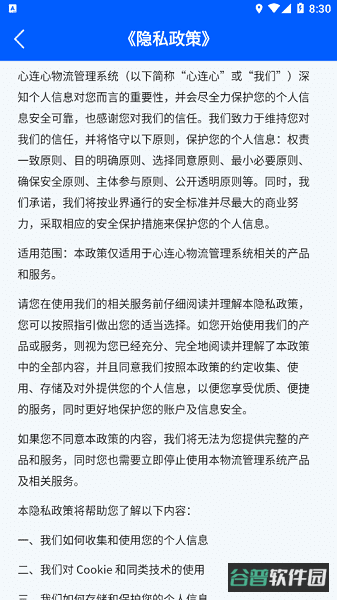 心连心物流截图4