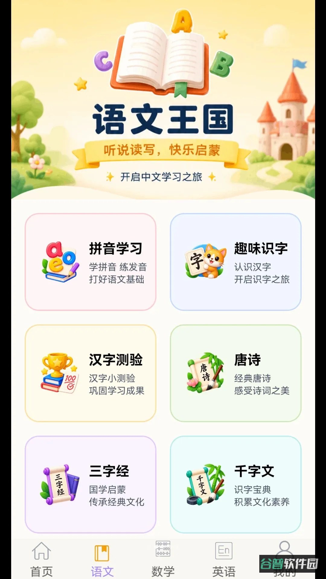 幼小衔接乐园