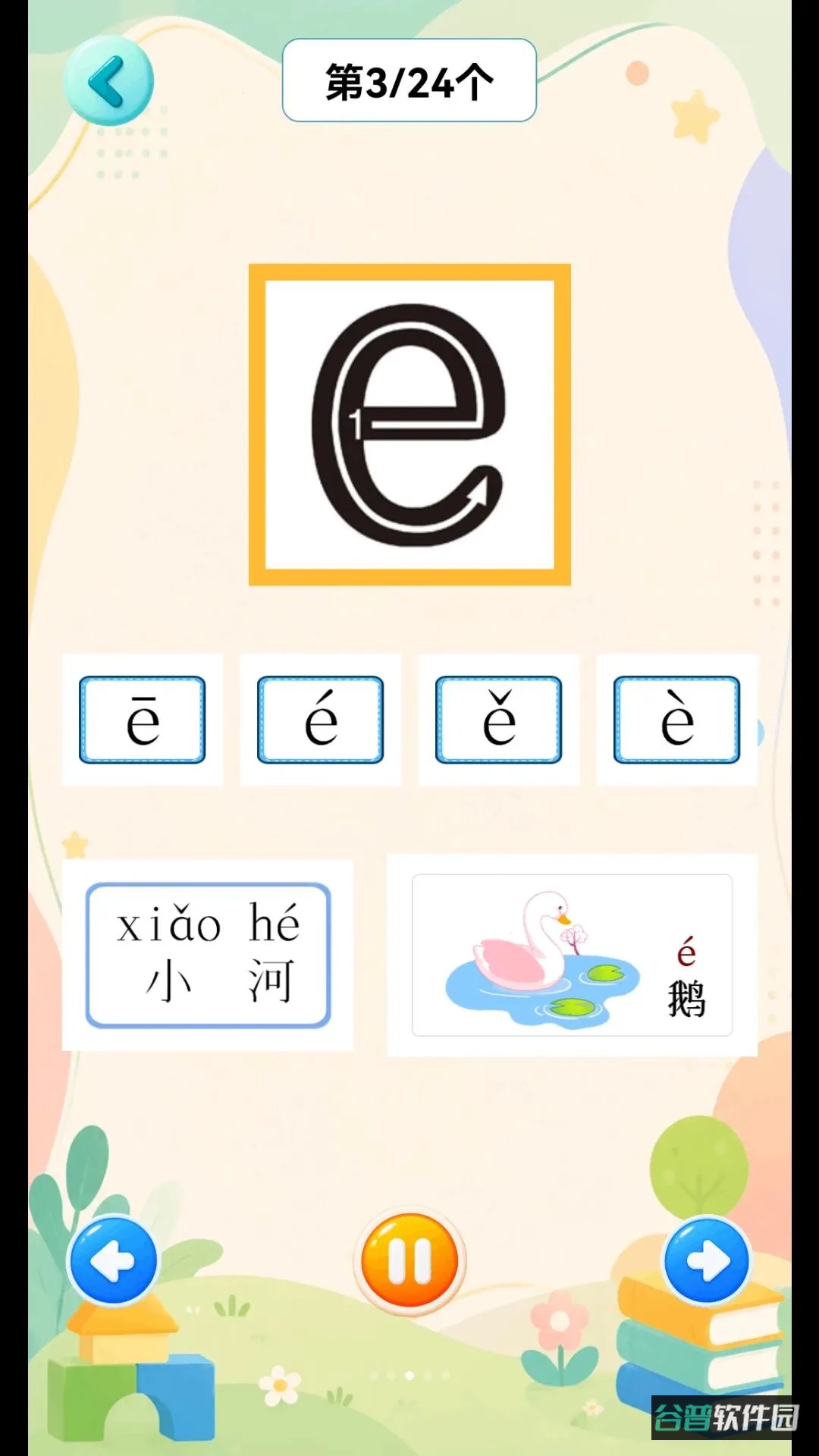 幼小衔接乐园截图4