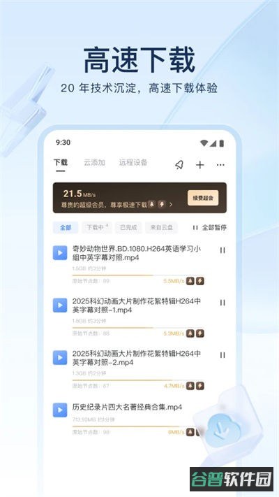 迅雷hd截图2