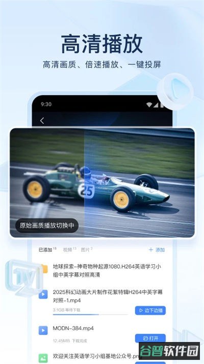 迅雷hd截图3