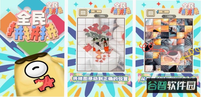 拼图高高手截图3