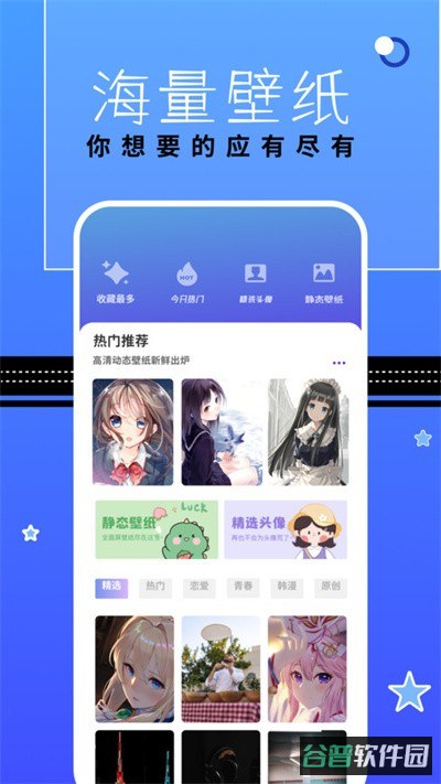 漫星星壁纸截图4