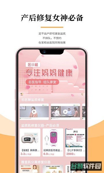医小租