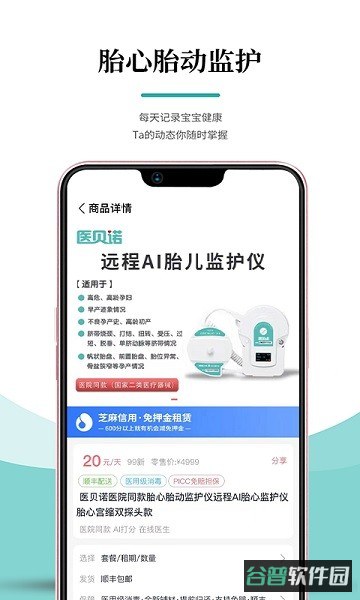 医小租截图3