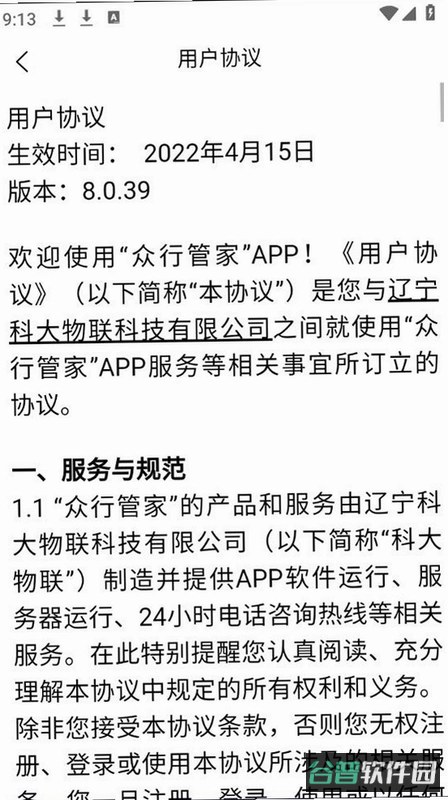 众行管家截图4
