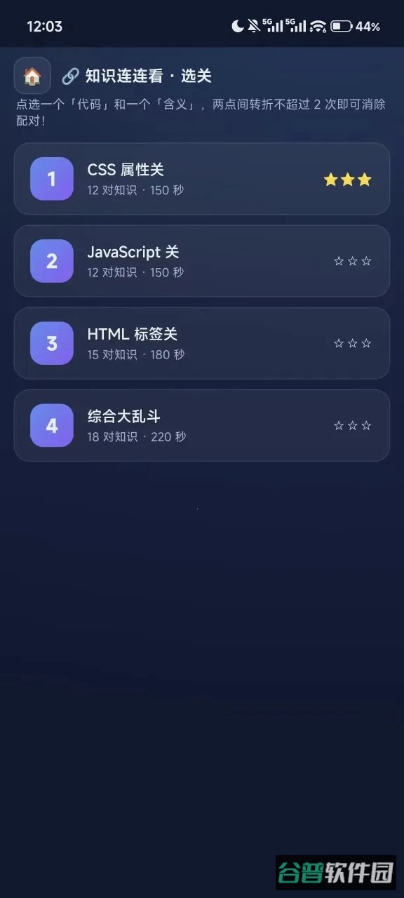 前端消消乐截图2