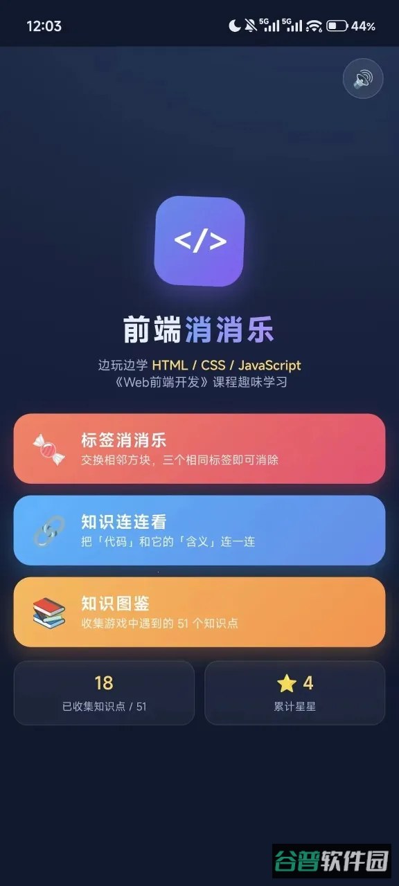 前端消消乐截图3