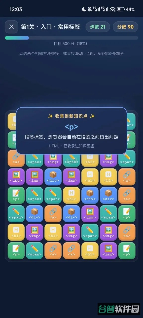 前端消消乐截图4