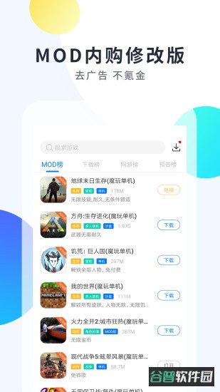 魔玩助手截图1
