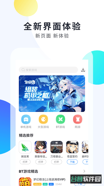 魔玩助手截图2