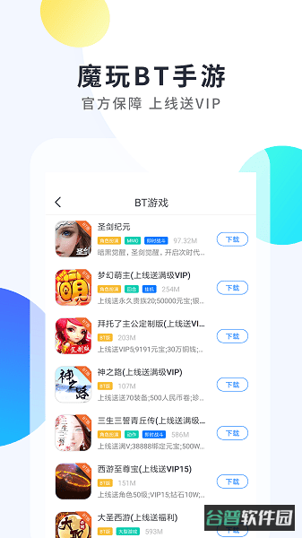 魔玩助手截图3