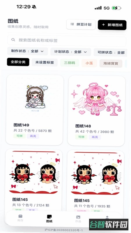 拼豆大王截图3
