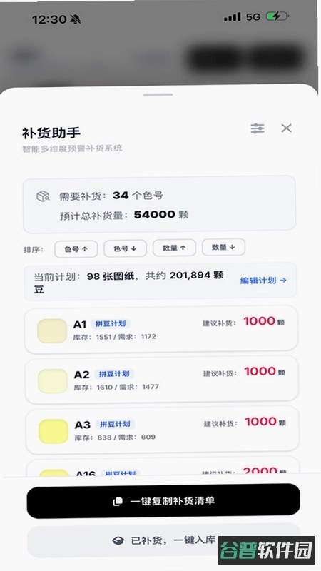 拼豆大王截图4