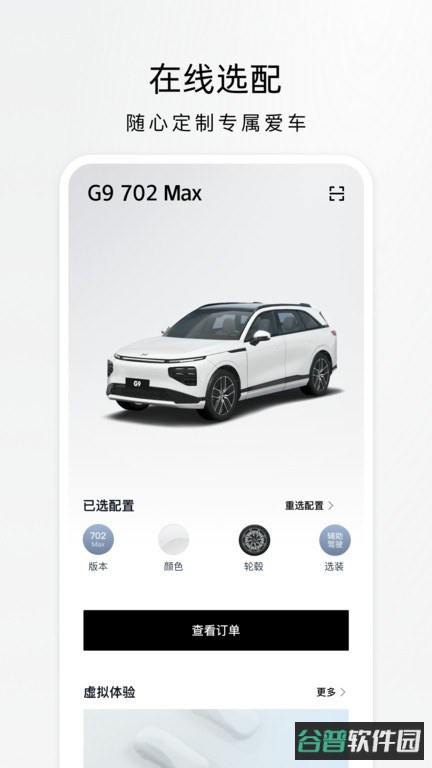 小鹏汽车截图2