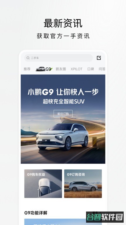 小鹏汽车截图3