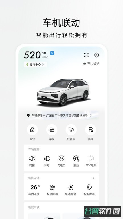 小鹏汽车截图4