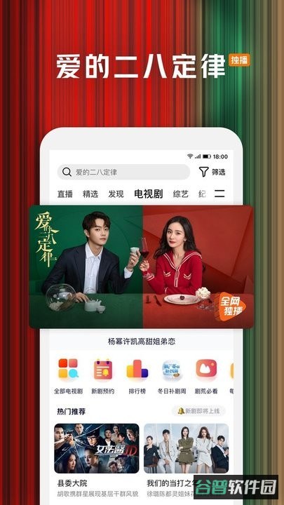 腾讯视频app官方免费版截图2