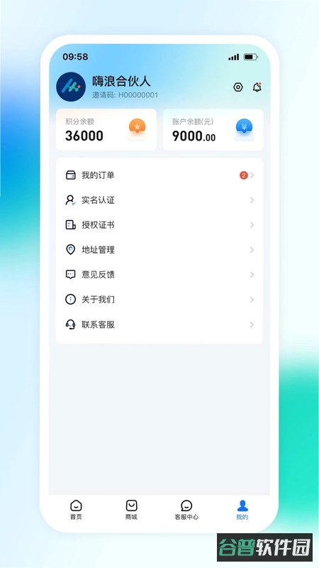 嗨联盟截图4