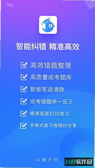 纠错大师app本更新内容