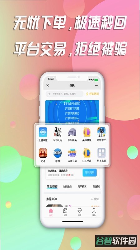 游戏陪玩酱