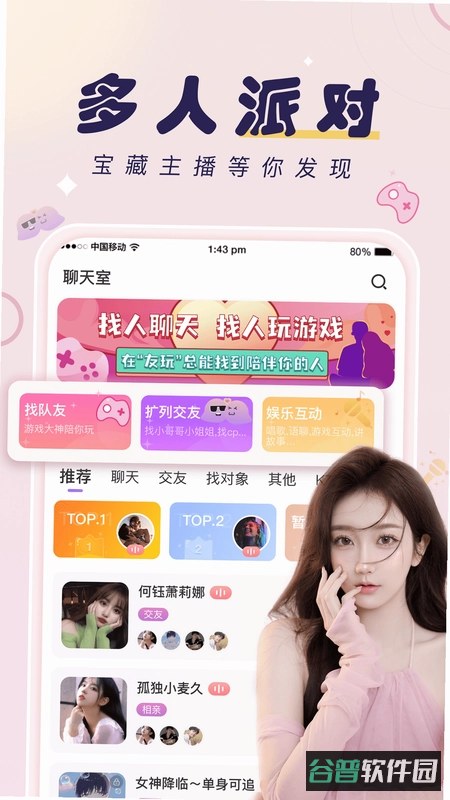 游戏陪玩酱截图3