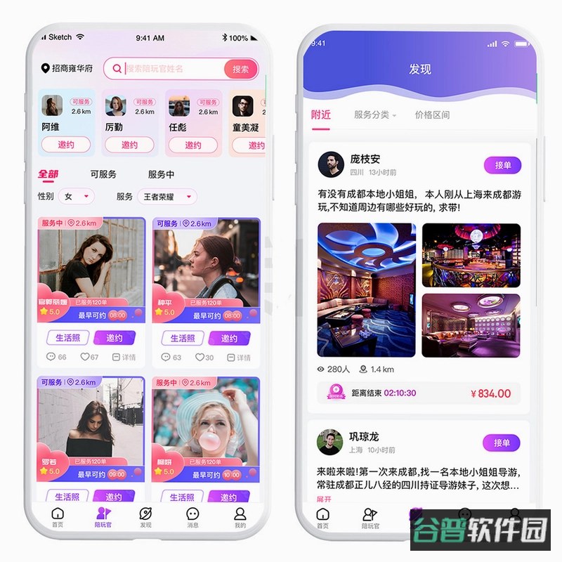 游戏陪玩酱截图4
