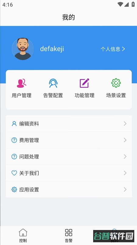 德发智控
