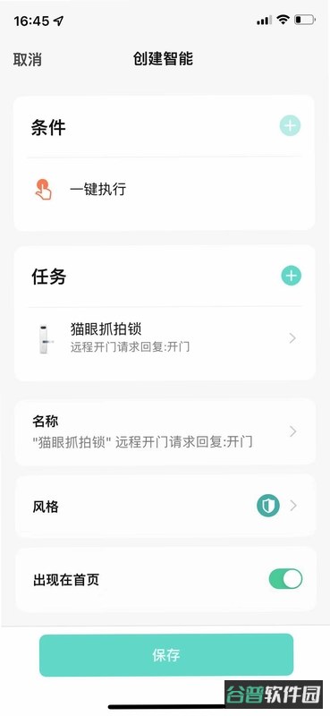 德发智控截图4