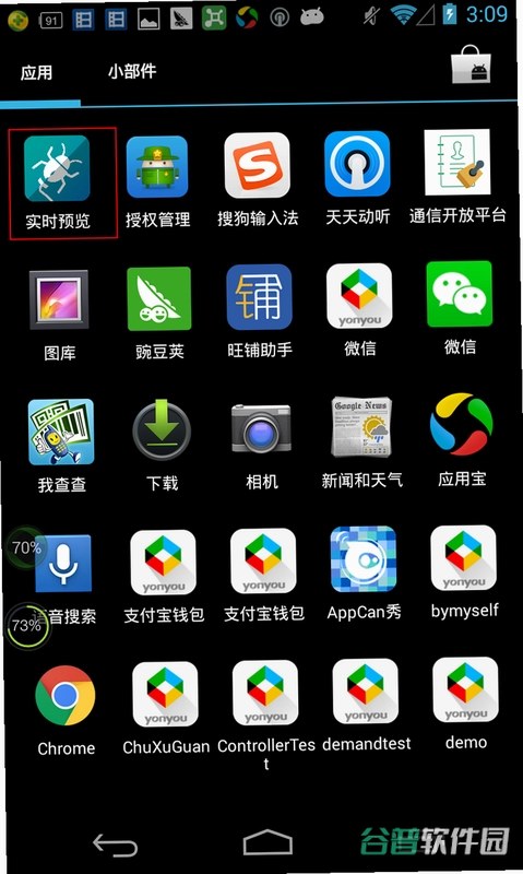 德发智控截图5