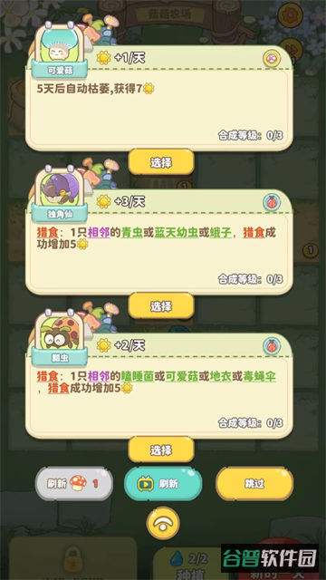 菇菇种植日记截图3