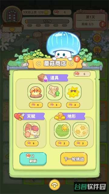 菇菇种植日记截图4
