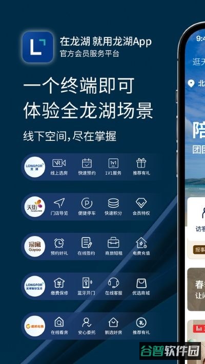 龙湖截图1
