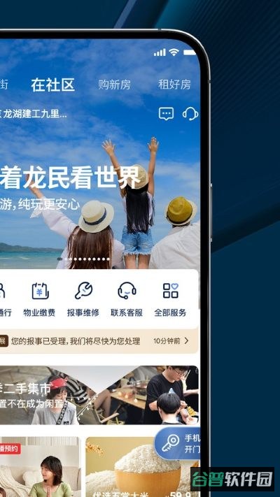 龙湖截图2