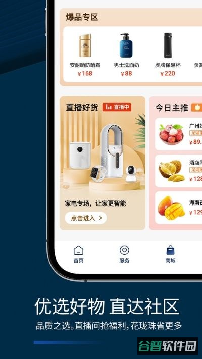 龙湖截图3