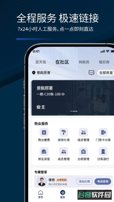 龙湖截图5