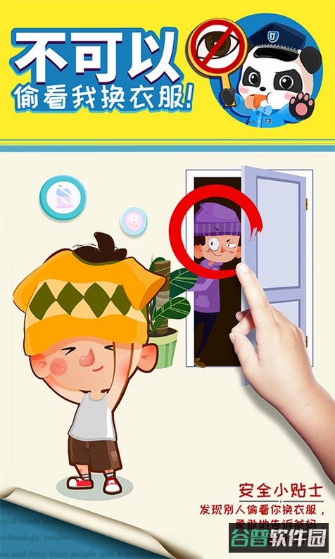 宝宝隐私安全截图1