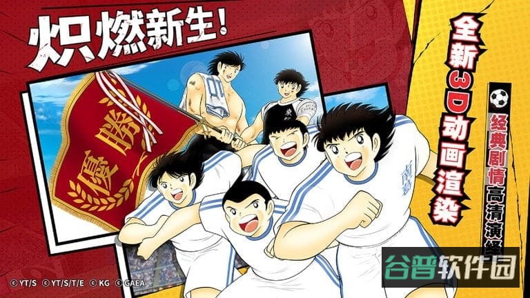 队长小翼最强十一人国服版截图4