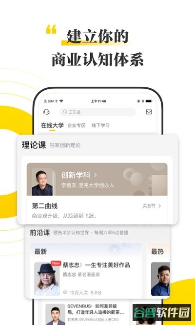 混沌大学截图1