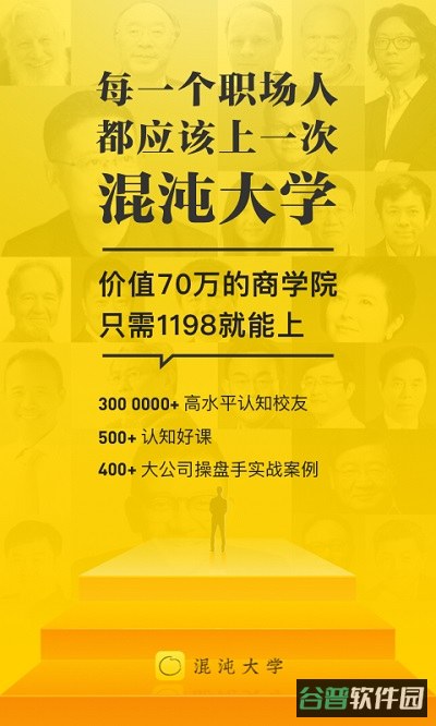 混沌大学截图2