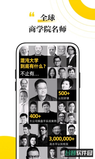 混沌大学截图3
