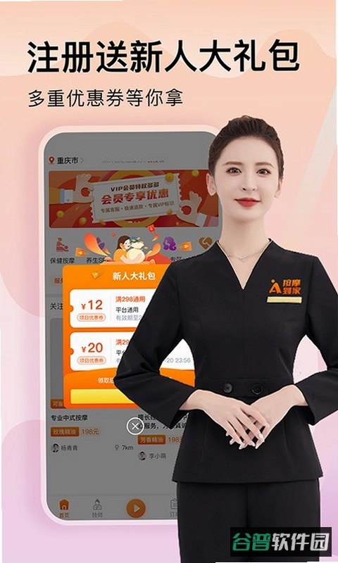 按摩到家