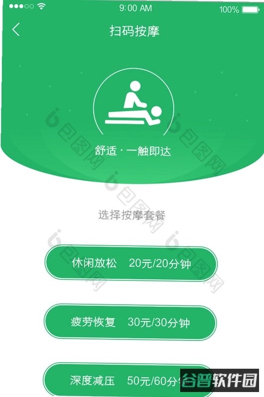 按摩到家截图3