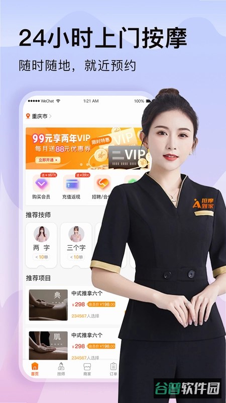 按摩到家截图4