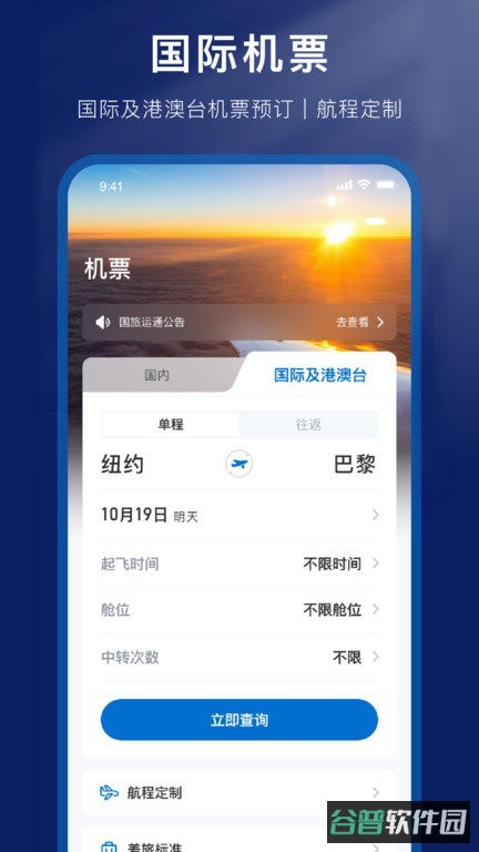 国旅运通截图3