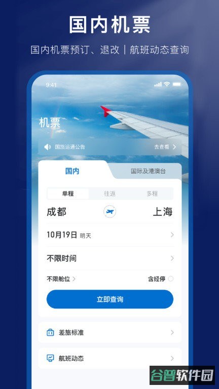 国旅运通截图4