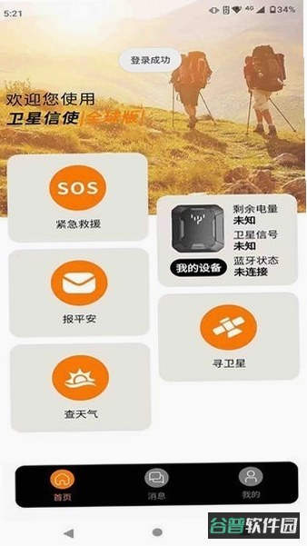 卫星信使官网截图3