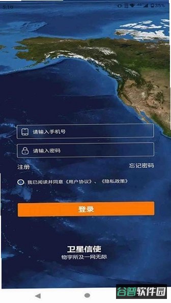 卫星信使官网截图4