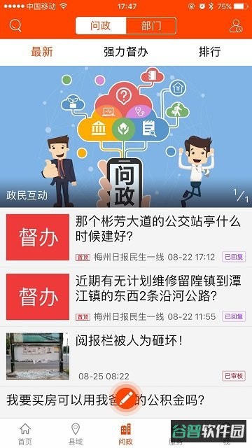 掌上梅州截图2