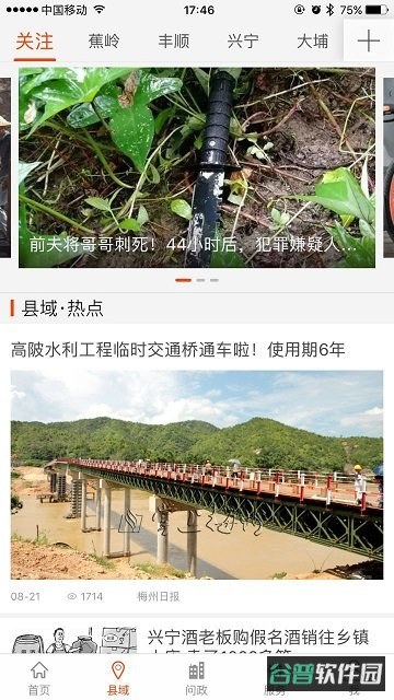 掌上梅州截图3